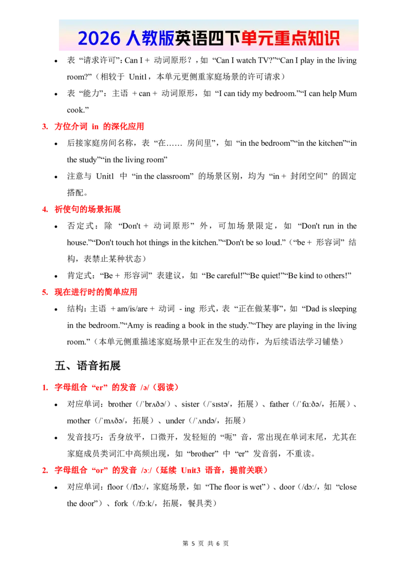 2026春人教版英语四下单元重点知识Unit2_19单元重点知识（更新至U4）
