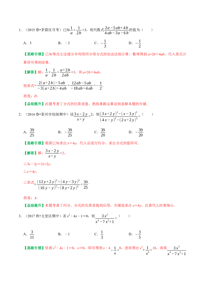 专题20分式的条件求值技巧（教师版）_初中数学_八年级数学上册（人教版）_专题训练+提分专项训练-V6
