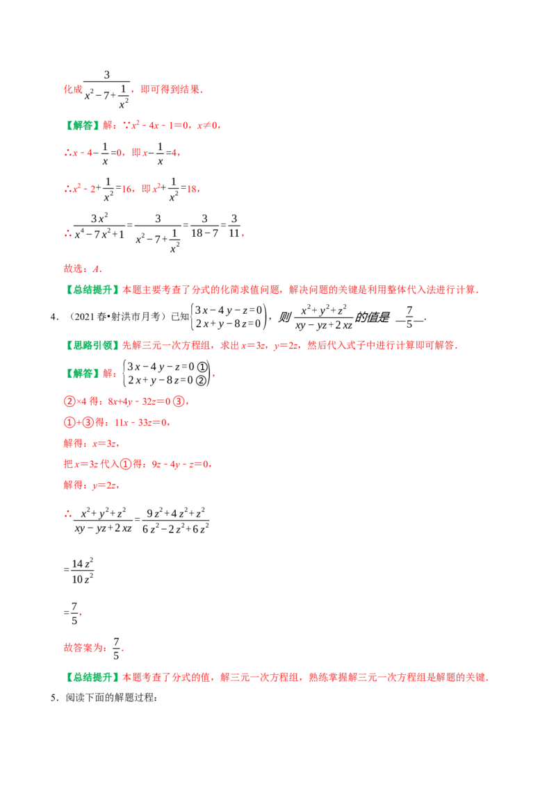 专题20分式的条件求值技巧（教师版）_初中数学_八年级数学上册（人教版）_专题训练+提分专项训练-V6