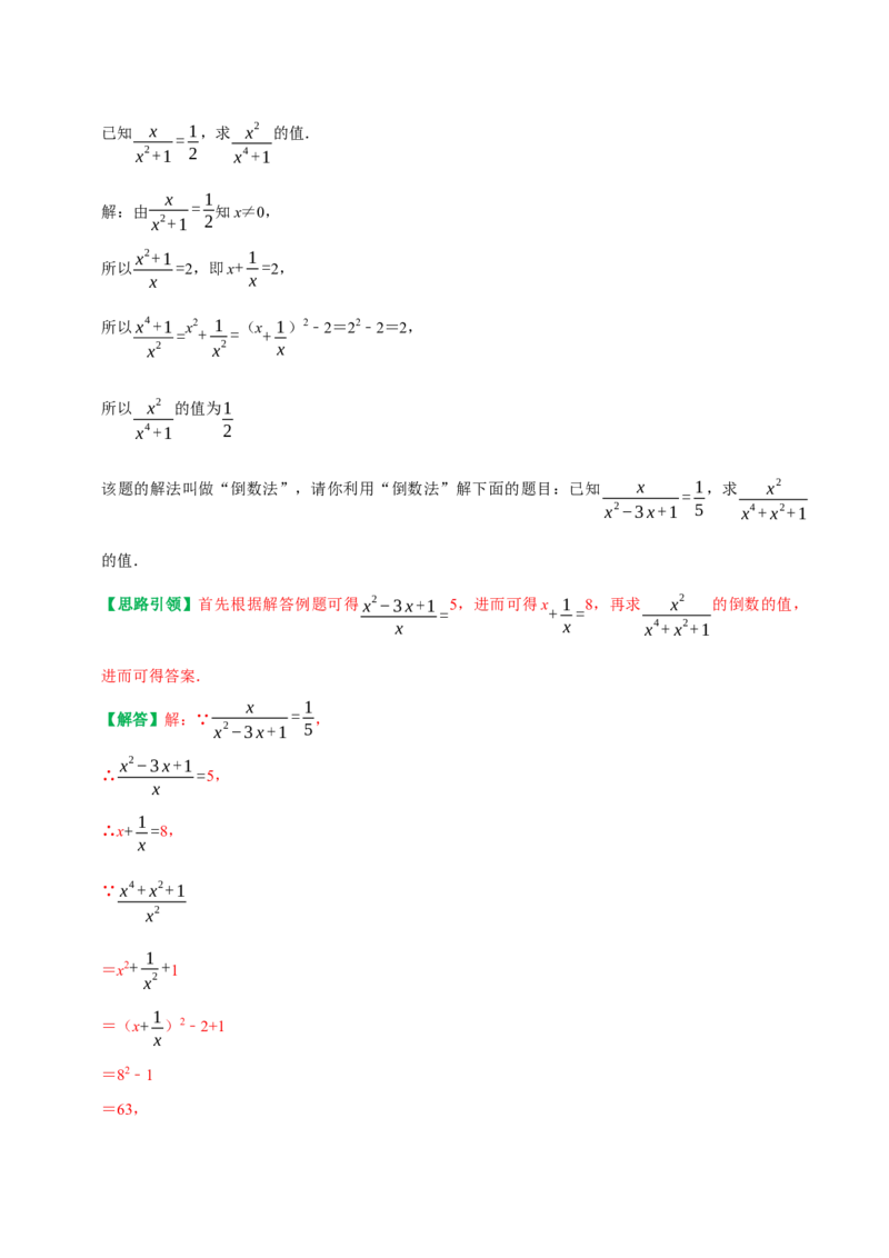 专题20分式的条件求值技巧（教师版）_初中数学_八年级数学上册（人教版）_专题训练+提分专项训练-V6