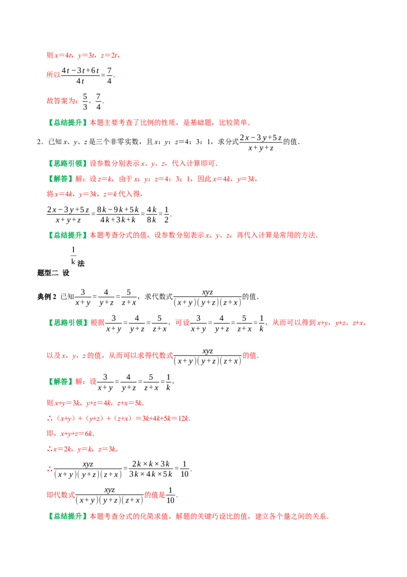 专题20分式的条件求值技巧（教师版）_初中数学_八年级数学上册（人教版）_专题训练+提分专项训练-V6