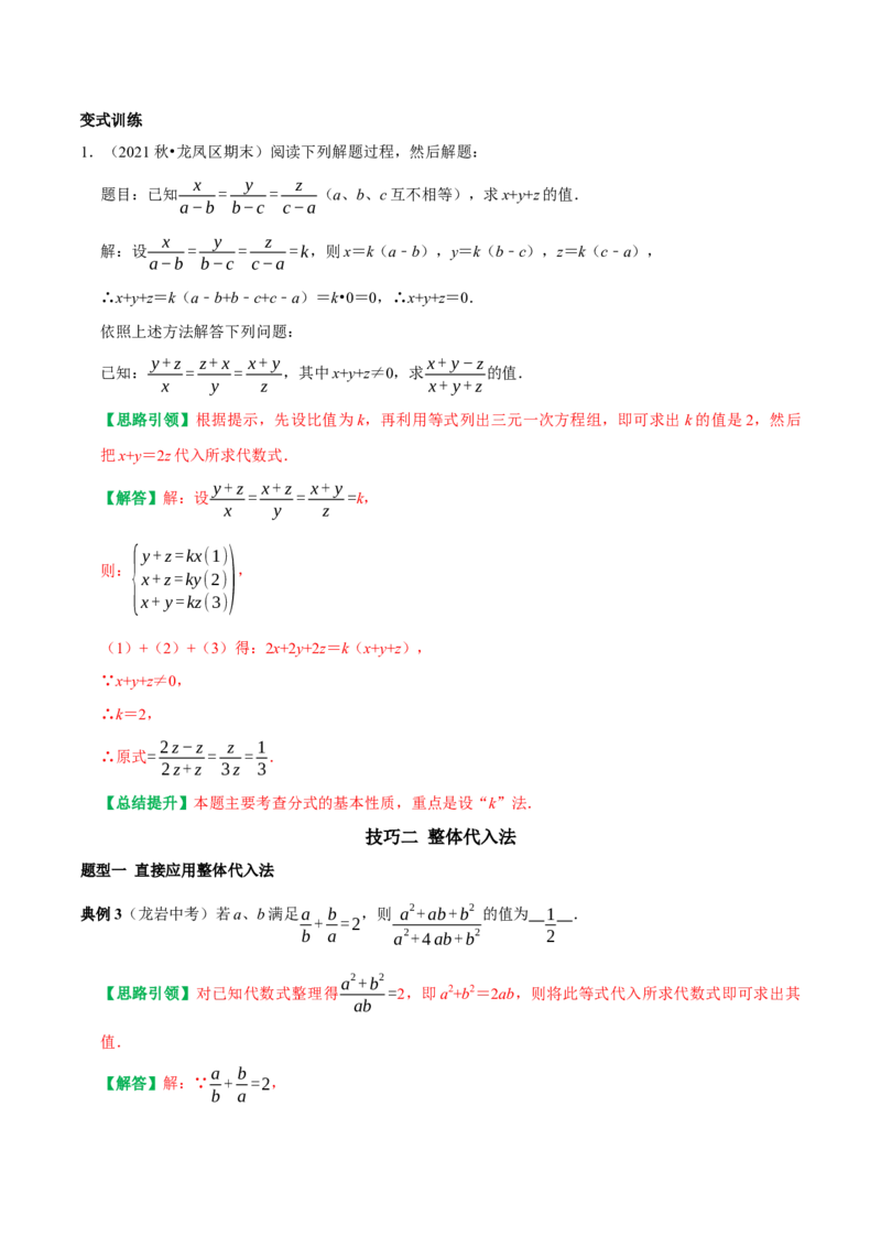 专题20分式的条件求值技巧（教师版）_初中数学_八年级数学上册（人教版）_专题训练+提分专项训练-V6