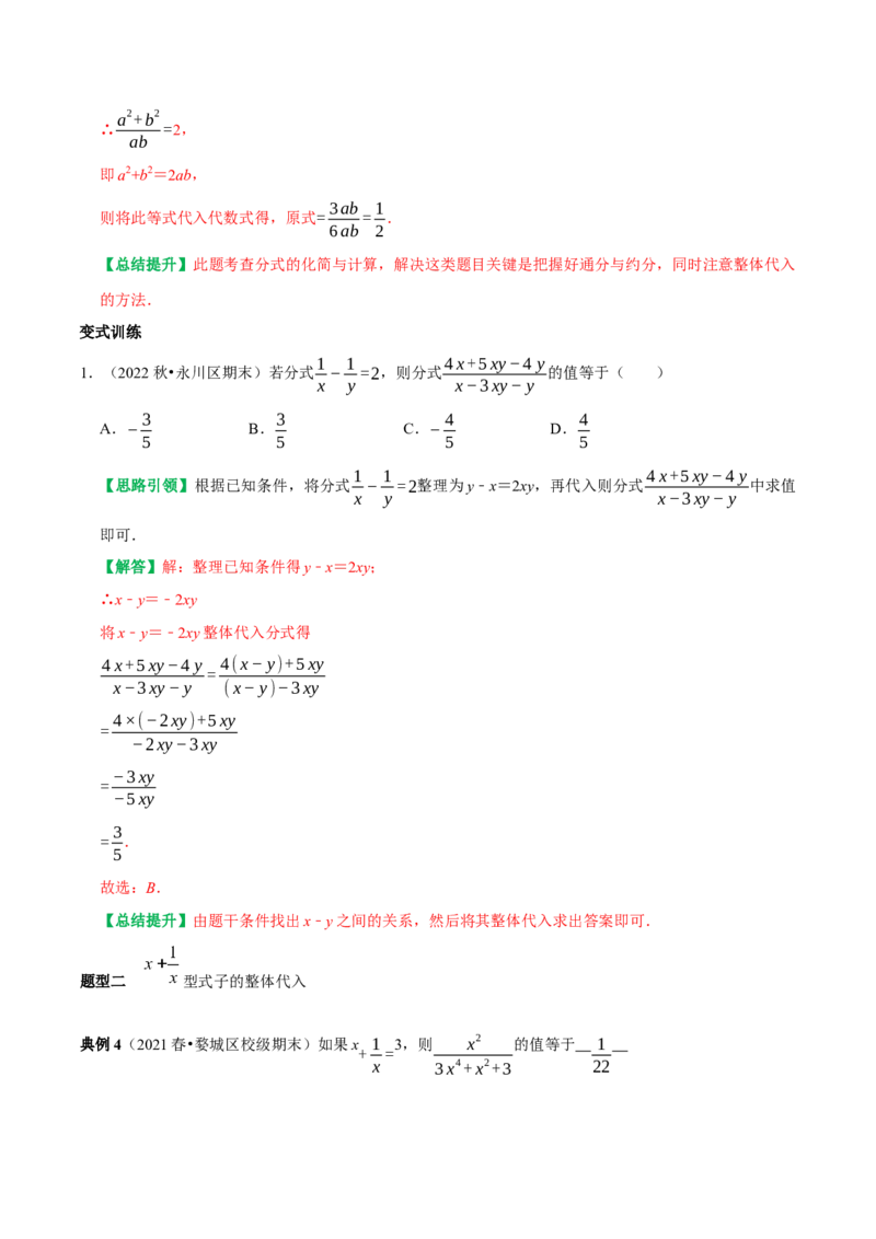 专题20分式的条件求值技巧（教师版）_初中数学_八年级数学上册（人教版）_专题训练+提分专项训练-V6