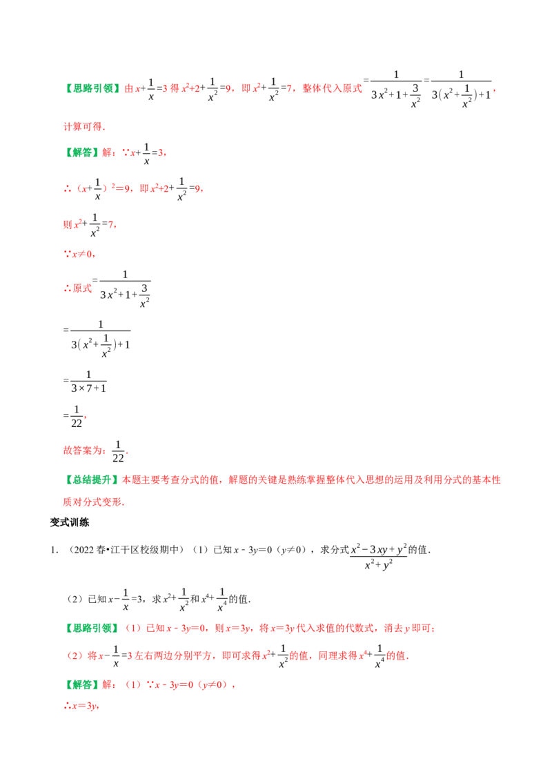 专题20分式的条件求值技巧（教师版）_初中数学_八年级数学上册（人教版）_专题训练+提分专项训练-V6