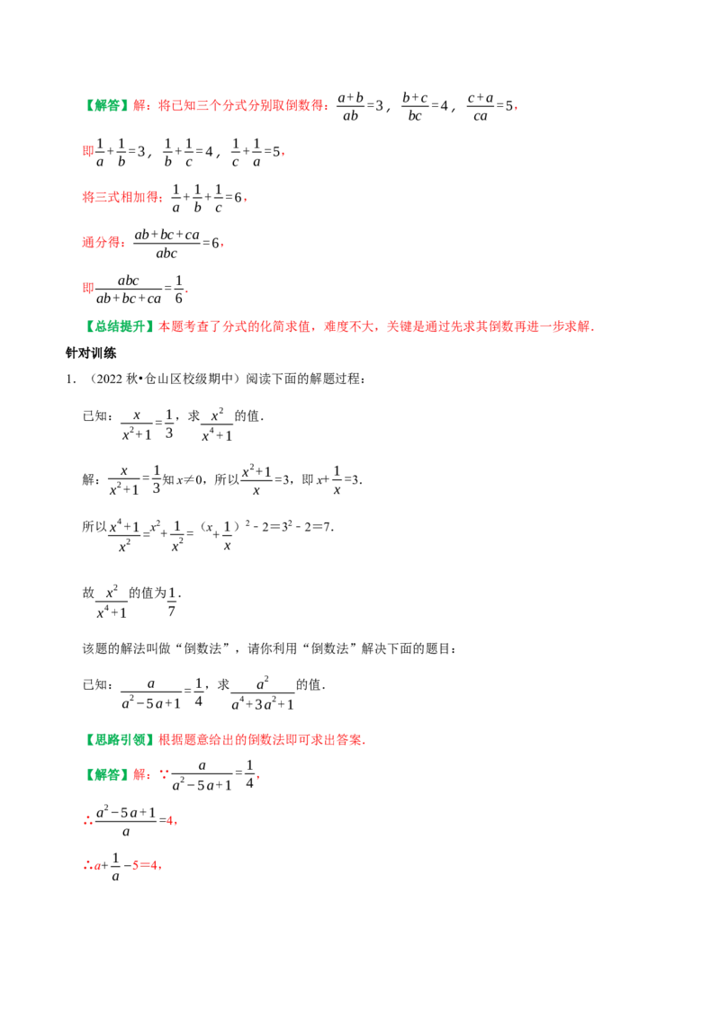 专题20分式的条件求值技巧（教师版）_初中数学_八年级数学上册（人教版）_专题训练+提分专项训练-V6