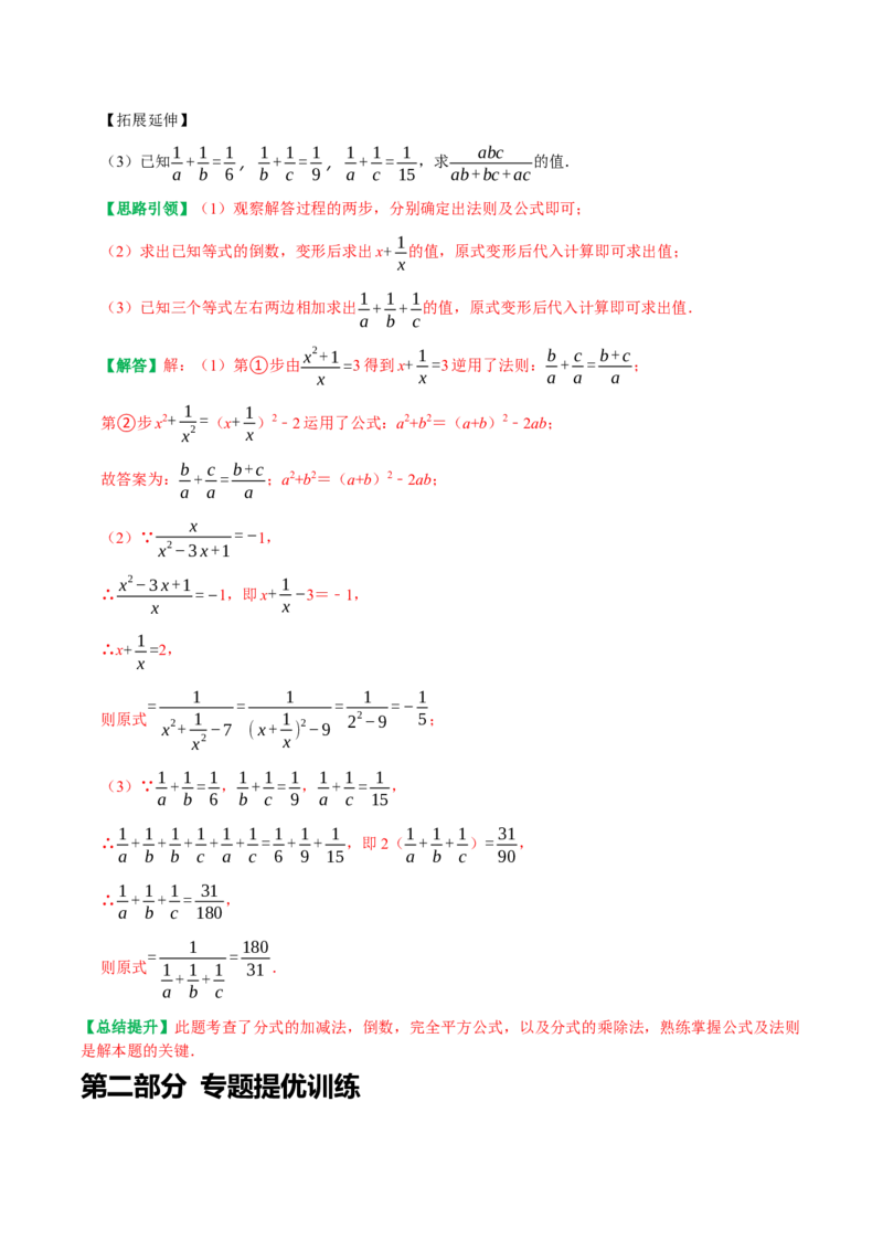 专题20分式的条件求值技巧（教师版）_初中数学_八年级数学上册（人教版）_专题训练+提分专项训练-V6
