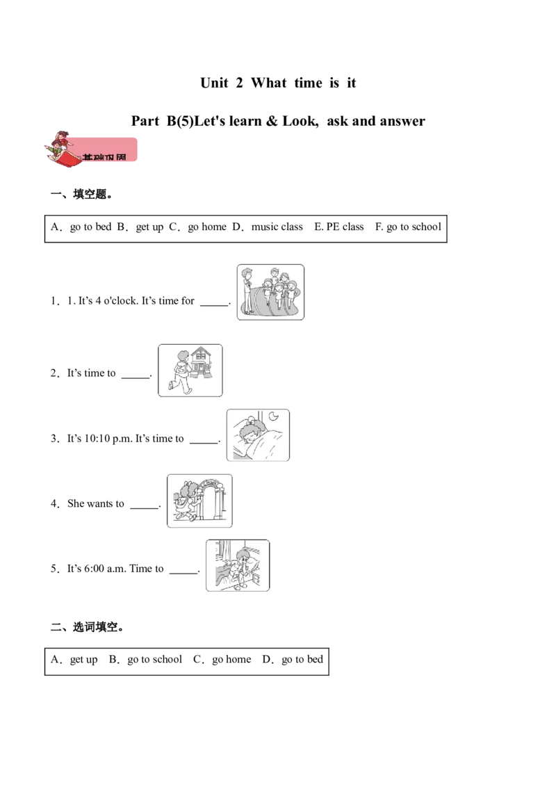 Unit2WhattimeisitPartBLet'slearn&Look,askandanswer（第5课时）-英语四年级下册（人教PEP版）_分层作业-K16_2025版