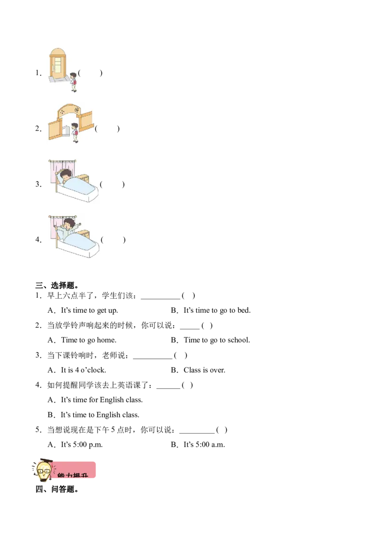 Unit2WhattimeisitPartBLet'slearn&Look,askandanswer（第5课时）-英语四年级下册（人教PEP版）_分层作业-K16_2025版