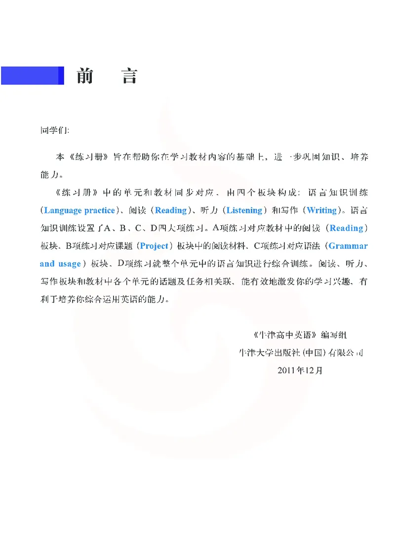 牛津高中英语（模块九&middot;高三上学期）_高中课本电子全科人教版语数英政历地物化生必修选修全套课本PPT_高中英语译林版