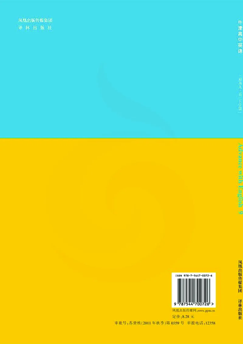 牛津高中英语（模块九&middot;高三上学期）_高中课本电子全科人教版语数英政历地物化生必修选修全套课本PPT_高中英语译林版