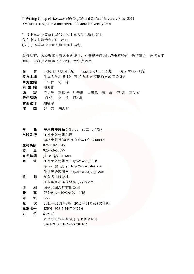 牛津高中英语（模块九&middot;高三上学期）_高中课本电子全科人教版语数英政历地物化生必修选修全套课本PPT_高中英语译林版