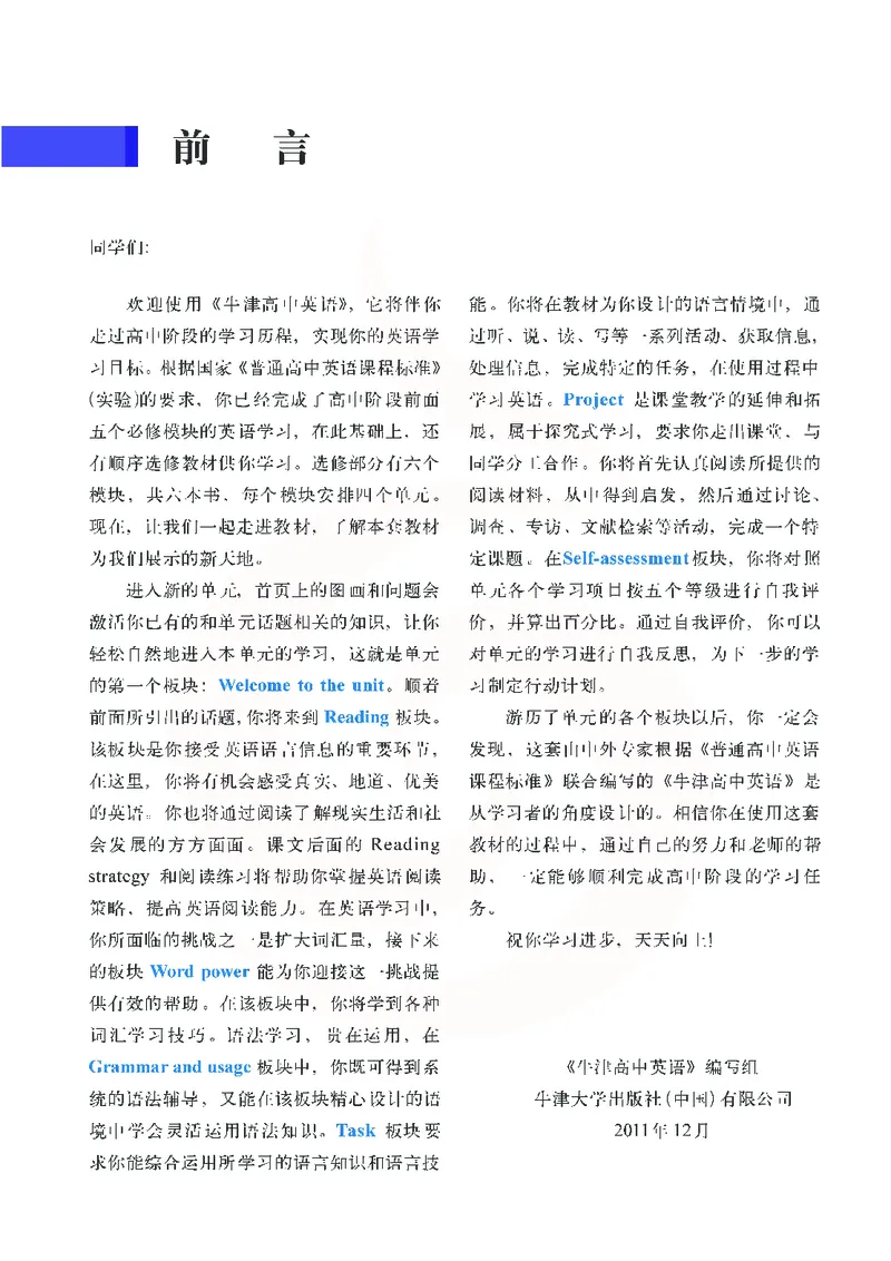 牛津高中英语（模块九&middot;高三上学期）_高中课本电子全科人教版语数英政历地物化生必修选修全套课本PPT_高中英语译林版