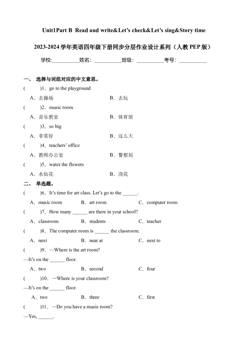 Unit1PartBReadandwrite&Let&rsquo;scheck&Let&rsquo;ssing&Storytime-英语四年级下册（人教PEP版）_分层作业-K16_2024版