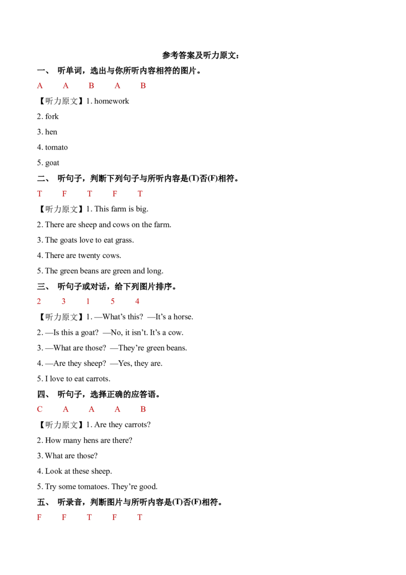 Unit4&nbsp;Atthefarm单元听力专项_听力专项练习-T4_2025版_Unit4&nbsp;Atthefarm单元听力专项-（人教PEP版）