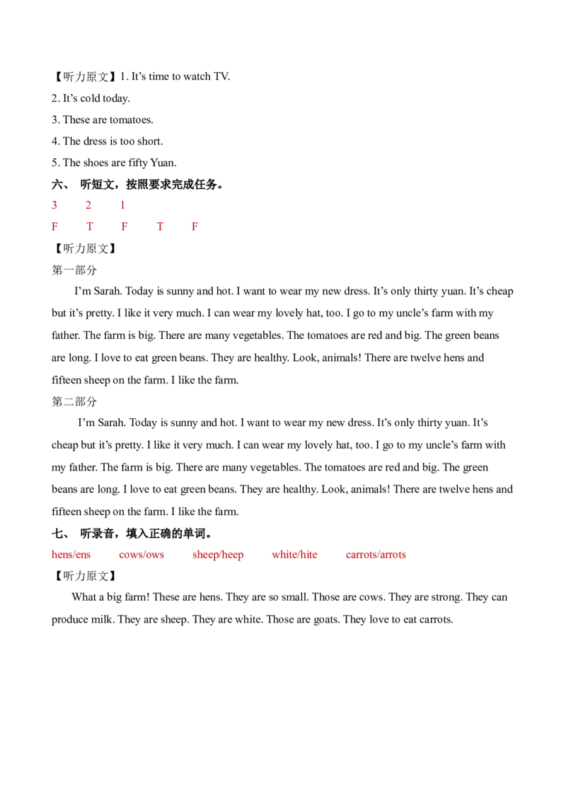 Unit4&nbsp;Atthefarm单元听力专项_听力专项练习-T4_2025版_Unit4&nbsp;Atthefarm单元听力专项-（人教PEP版）