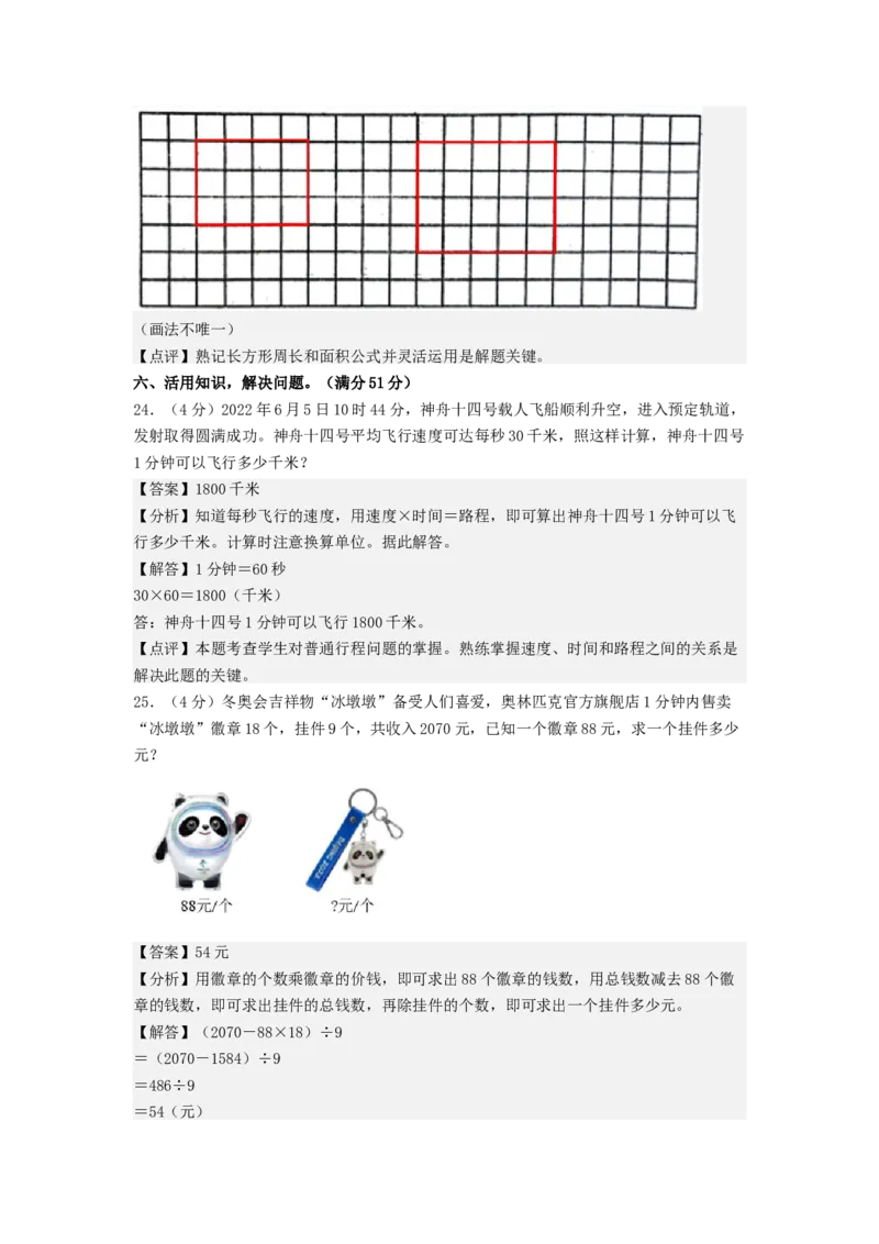 数学（提高卷02）（参考解析）_三年级数学下册（苏教版）_期中+期末-K149_期末试卷