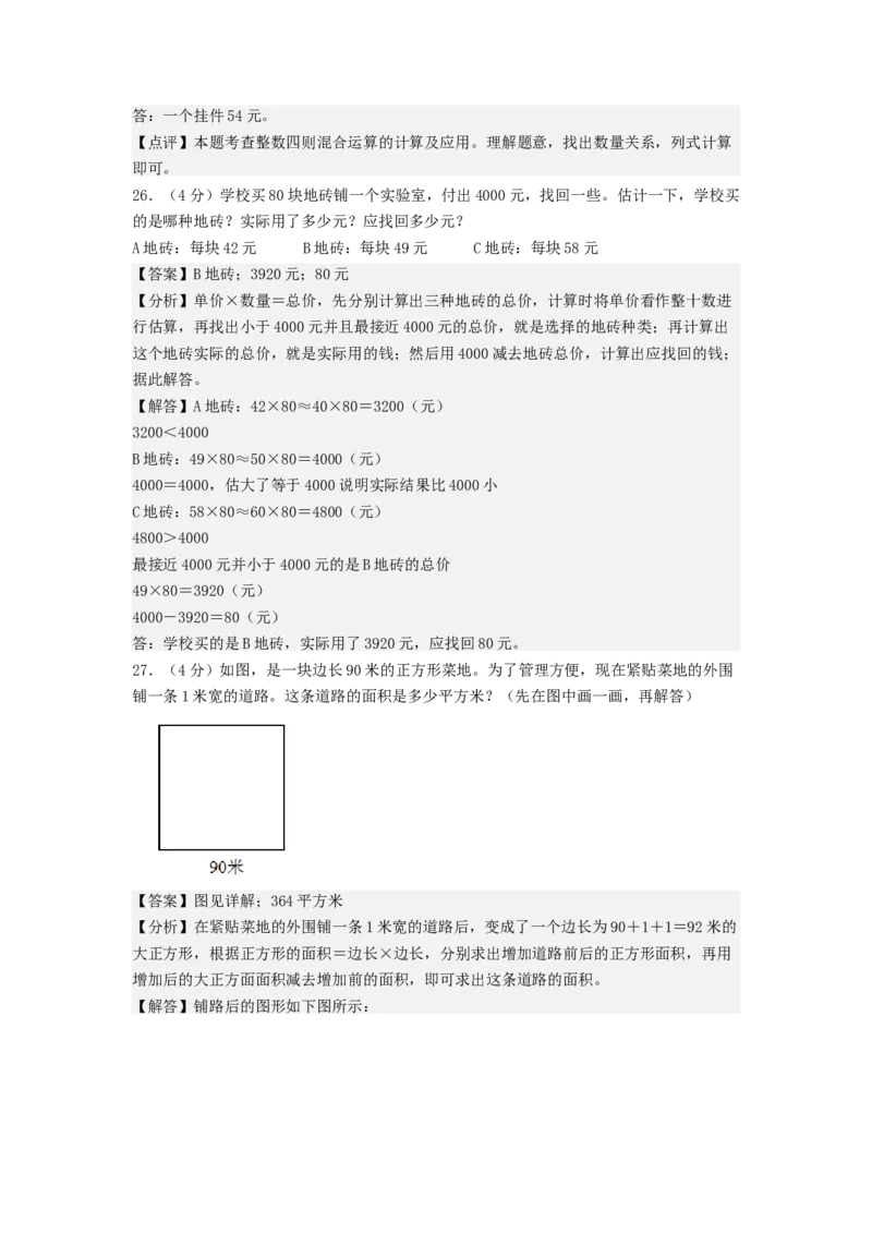 数学（提高卷02）（参考解析）_三年级数学下册（苏教版）_期中+期末-K149_期末试卷