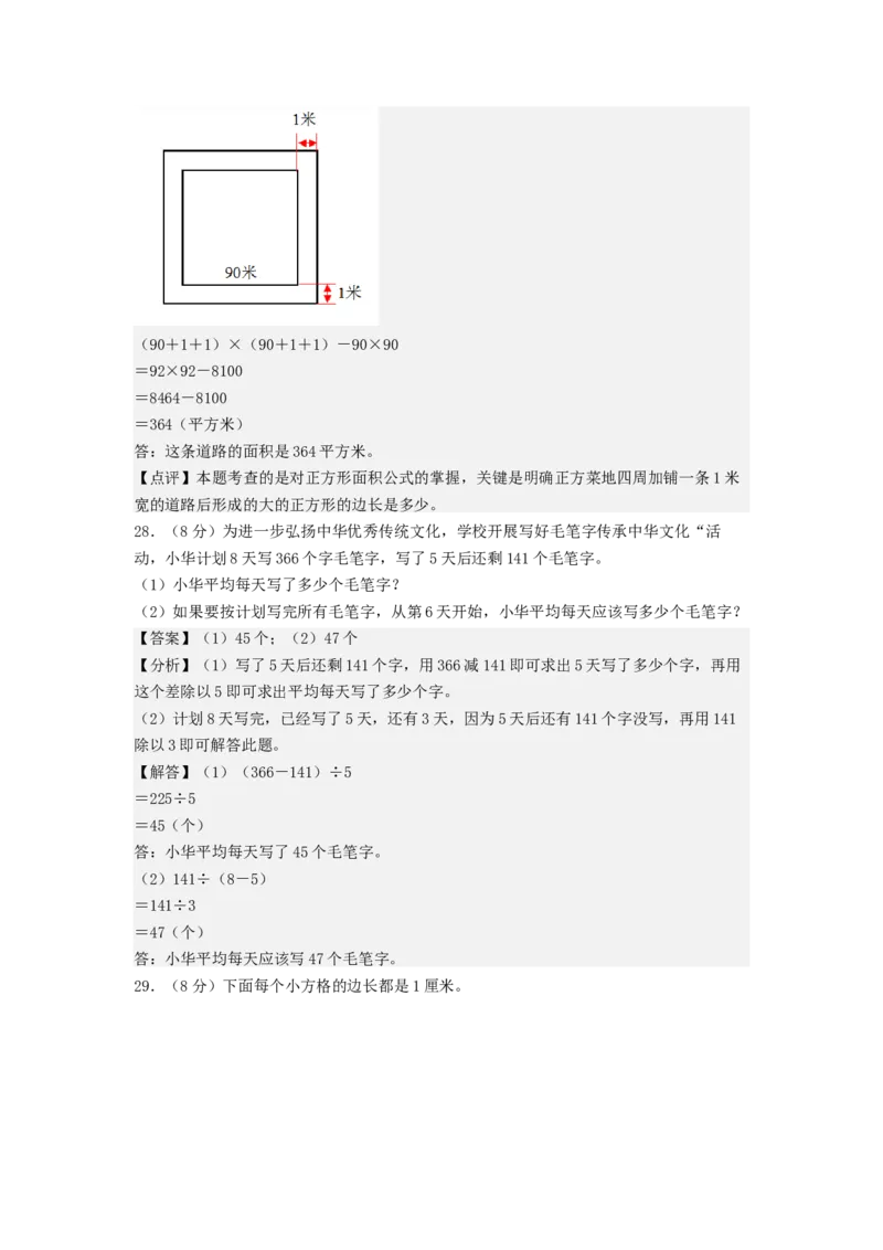 数学（提高卷02）（参考解析）_三年级数学下册（苏教版）_期中+期末-K149_期末试卷
