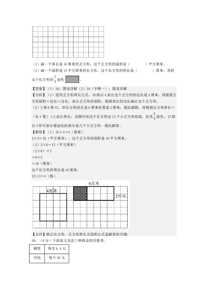 数学（提高卷02）（参考解析）_三年级数学下册（苏教版）_期中+期末-K149_期末试卷