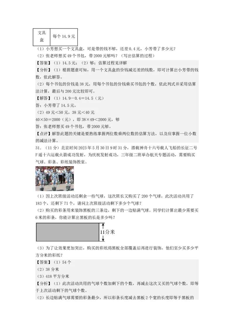 数学（提高卷02）（参考解析）_三年级数学下册（苏教版）_期中+期末-K149_期末试卷