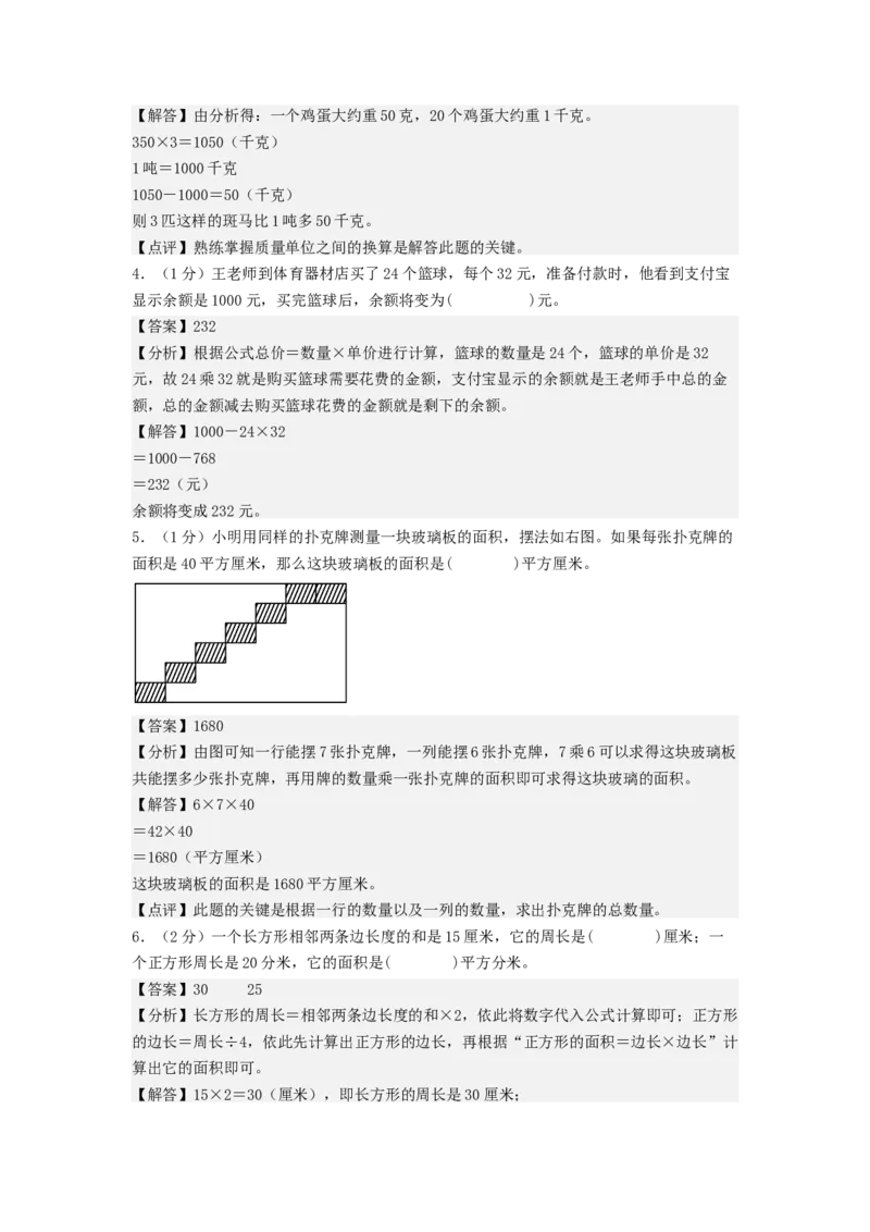 数学（提高卷02）（参考解析）_三年级数学下册（苏教版）_期中+期末-K149_期末试卷