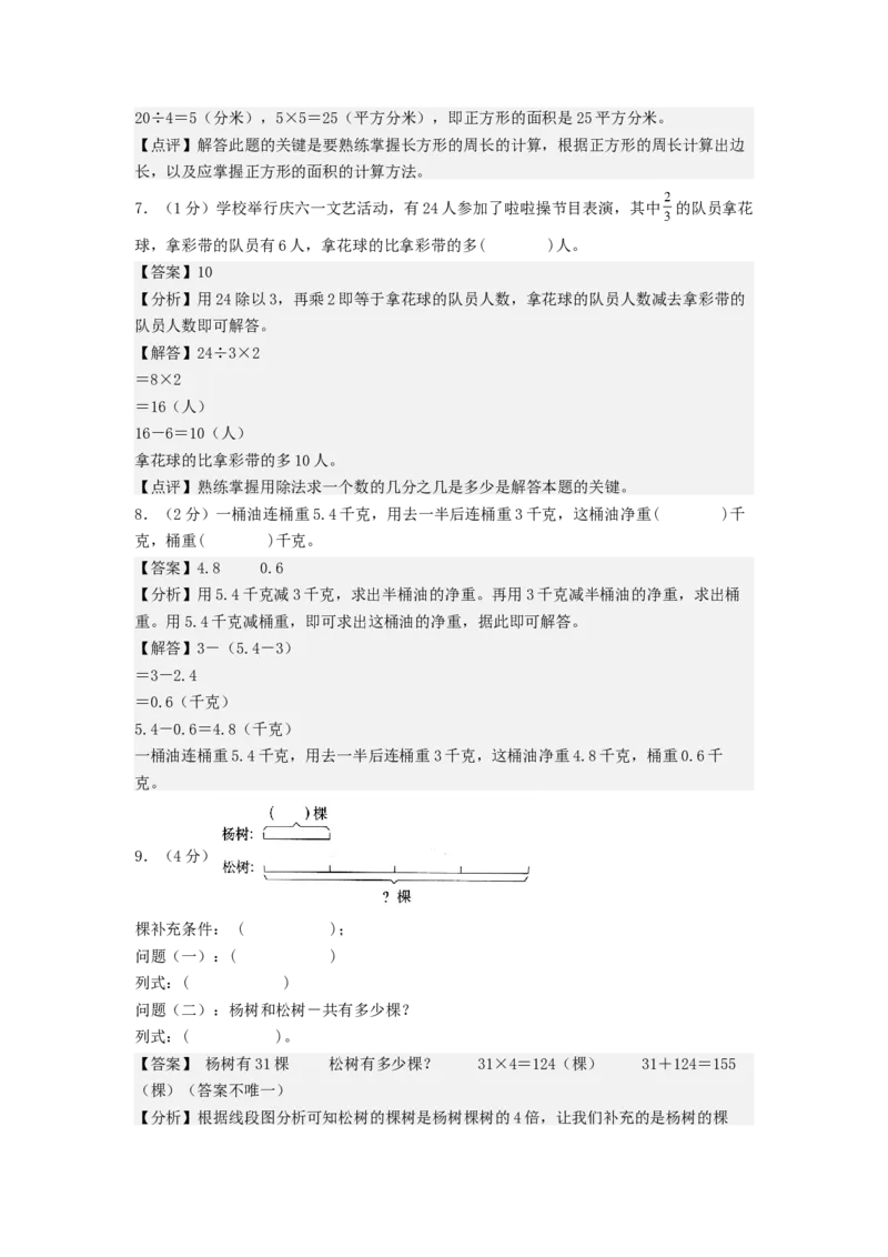数学（提高卷02）（参考解析）_三年级数学下册（苏教版）_期中+期末-K149_期末试卷