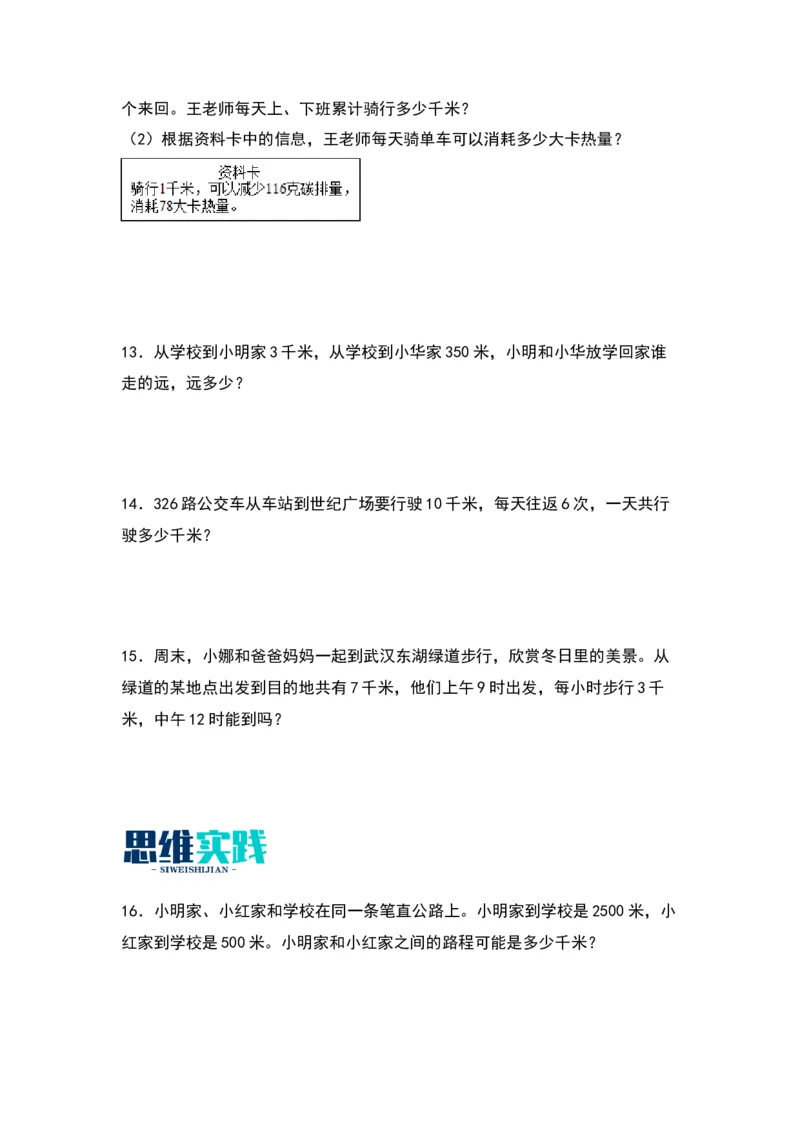 2.1认识千米（苏教版）_三年级数学下册（苏教版）_同步分层作业-K15_2024版