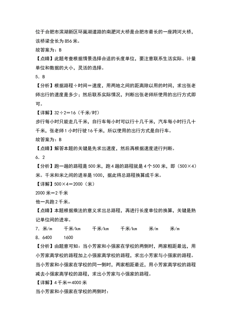 2.1认识千米（苏教版）_三年级数学下册（苏教版）_同步分层作业-K15_2024版