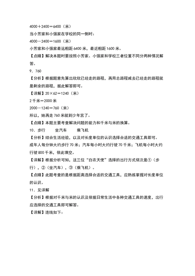 2.1认识千米（苏教版）_三年级数学下册（苏教版）_同步分层作业-K15_2024版