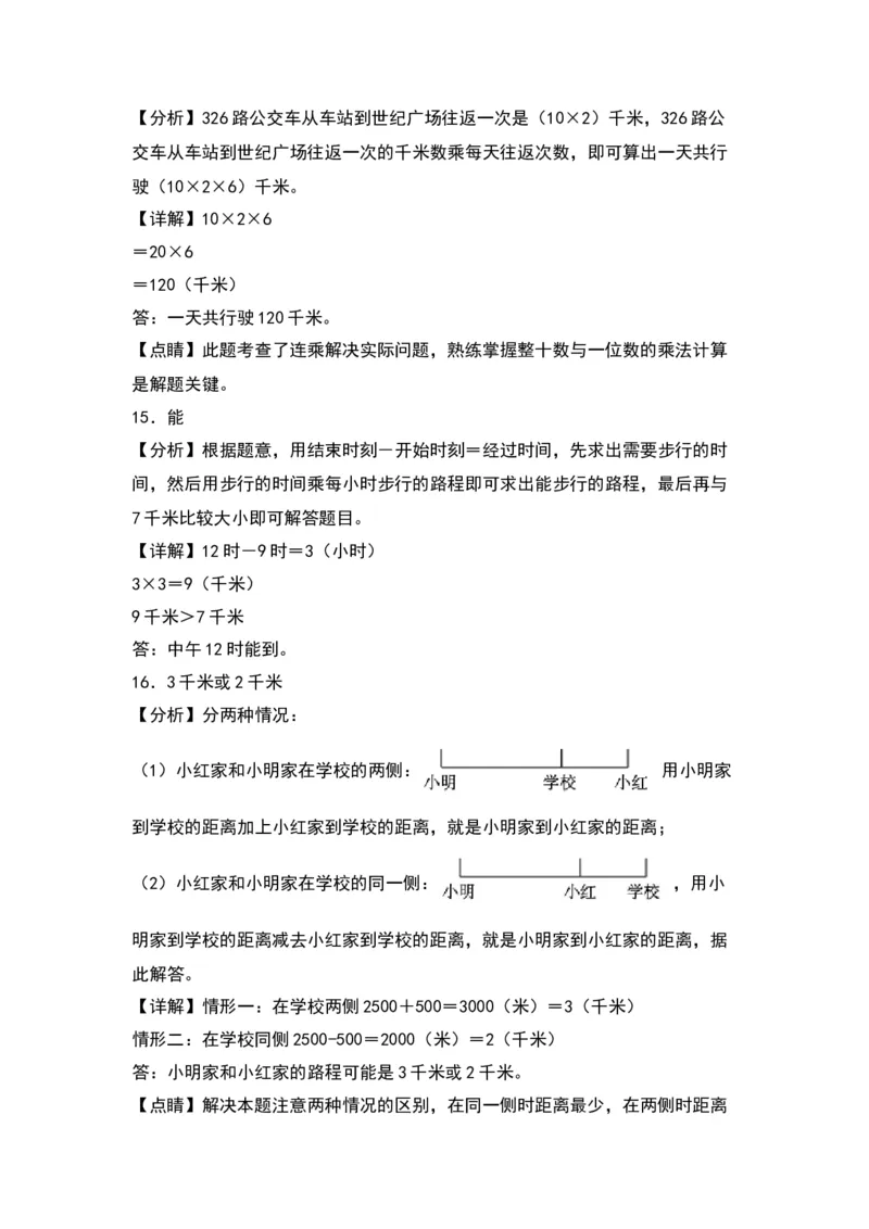 2.1认识千米（苏教版）_三年级数学下册（苏教版）_同步分层作业-K15_2024版