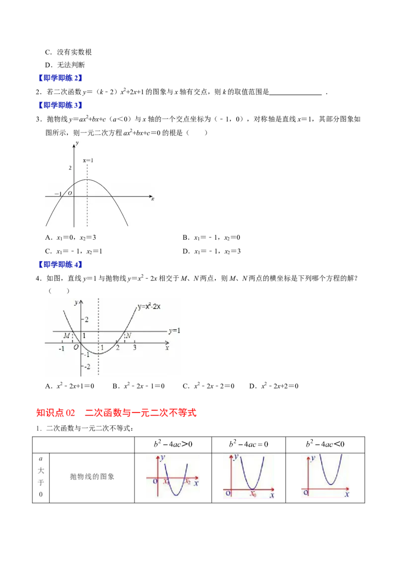 专题22.7二次函数与一元二次方程（高效培优讲义）（学生版）_初中数学_九年级数学上册（人教版）_同步讲义-U18_2026版
