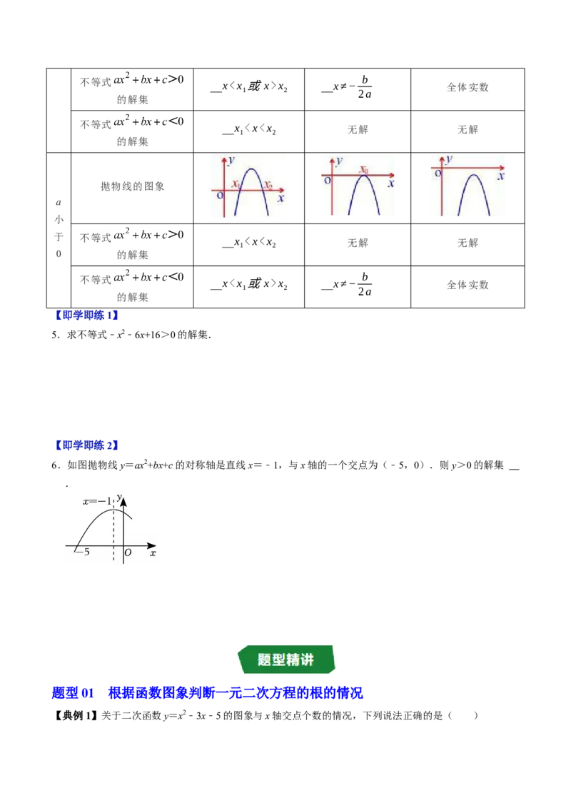 专题22.7二次函数与一元二次方程（高效培优讲义）（学生版）_初中数学_九年级数学上册（人教版）_同步讲义-U18_2026版
