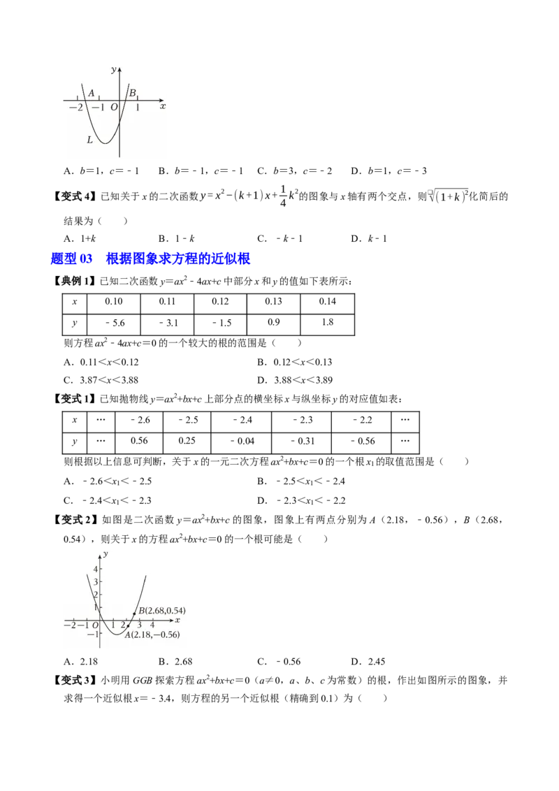 专题22.7二次函数与一元二次方程（高效培优讲义）（学生版）_初中数学_九年级数学上册（人教版）_同步讲义-U18_2026版