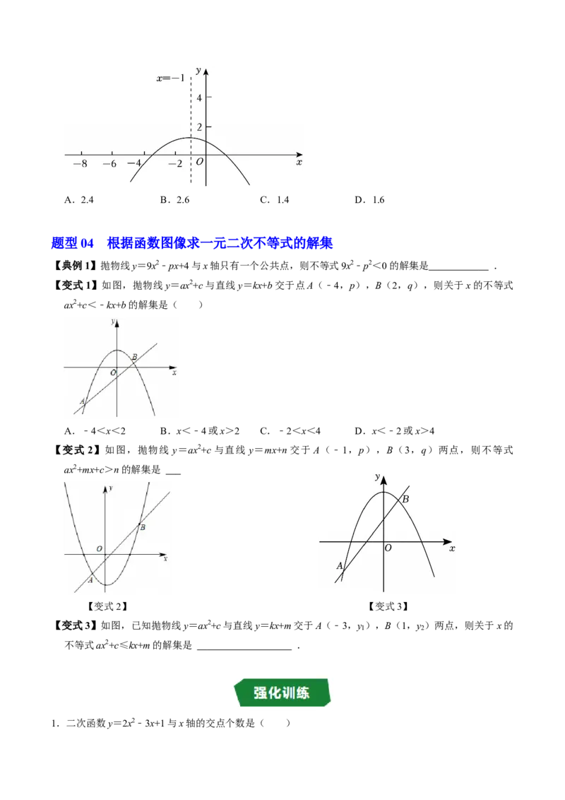 专题22.7二次函数与一元二次方程（高效培优讲义）（学生版）_初中数学_九年级数学上册（人教版）_同步讲义-U18_2026版