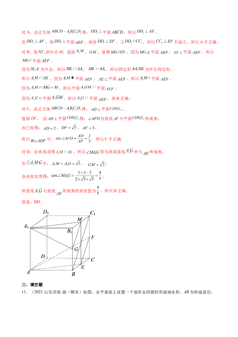 第04讲空间直线、平面的垂直(练）（教师版）_2.2025数学总复习_2023年新高考资料_一轮复习_2023新高考数学一轮复习（新教材新高考）