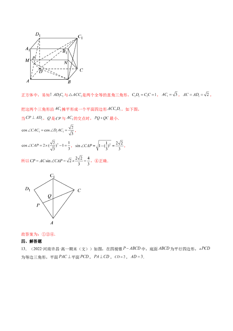 第04讲空间直线、平面的垂直(练）（教师版）_2.2025数学总复习_2023年新高考资料_一轮复习_2023新高考数学一轮复习（新教材新高考）