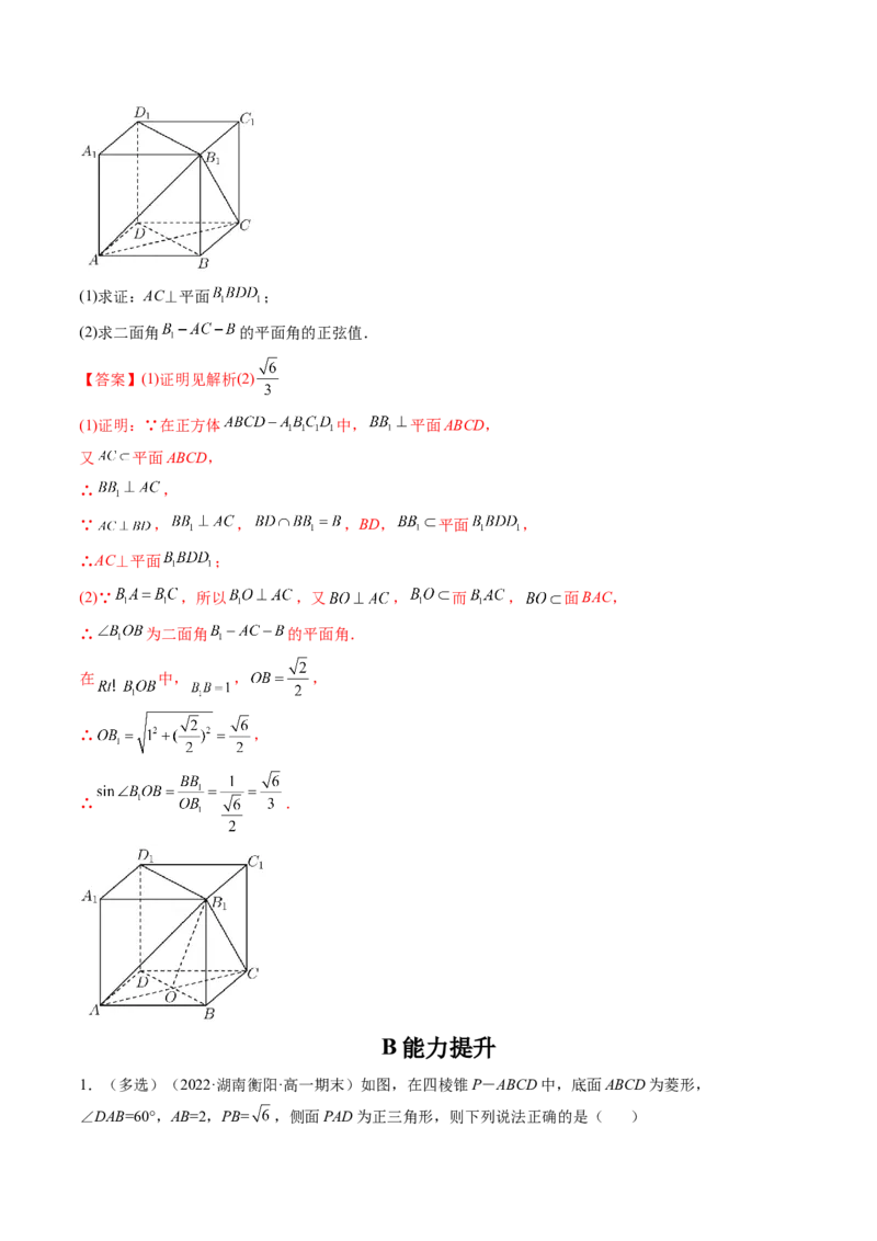 第04讲空间直线、平面的垂直(练）（教师版）_2.2025数学总复习_2023年新高考资料_一轮复习_2023新高考数学一轮复习（新教材新高考）