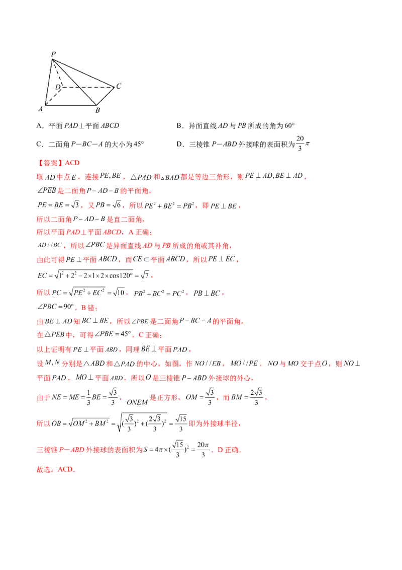 第04讲空间直线、平面的垂直(练）（教师版）_2.2025数学总复习_2023年新高考资料_一轮复习_2023新高考数学一轮复习（新教材新高考）
