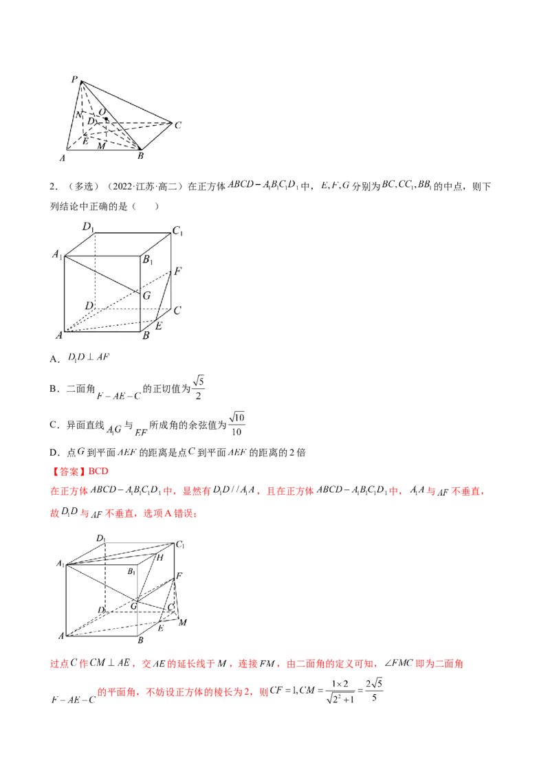 第04讲空间直线、平面的垂直(练）（教师版）_2.2025数学总复习_2023年新高考资料_一轮复习_2023新高考数学一轮复习（新教材新高考）