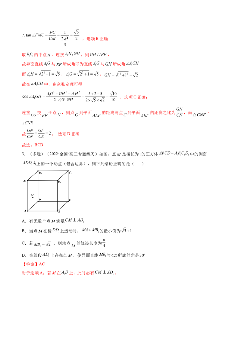 第04讲空间直线、平面的垂直(练）（教师版）_2.2025数学总复习_2023年新高考资料_一轮复习_2023新高考数学一轮复习（新教材新高考）