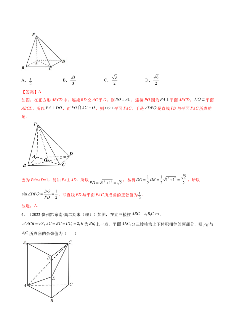 第04讲空间直线、平面的垂直(练）（教师版）_2.2025数学总复习_2023年新高考资料_一轮复习_2023新高考数学一轮复习（新教材新高考）
