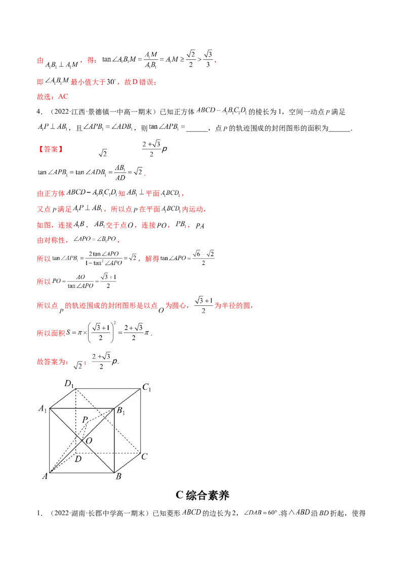 第04讲空间直线、平面的垂直(练）（教师版）_2.2025数学总复习_2023年新高考资料_一轮复习_2023新高考数学一轮复习（新教材新高考）