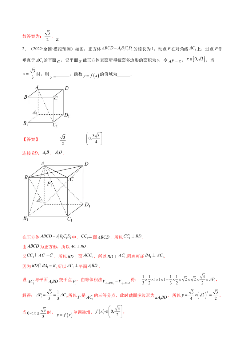 第04讲空间直线、平面的垂直(练）（教师版）_2.2025数学总复习_2023年新高考资料_一轮复习_2023新高考数学一轮复习（新教材新高考）