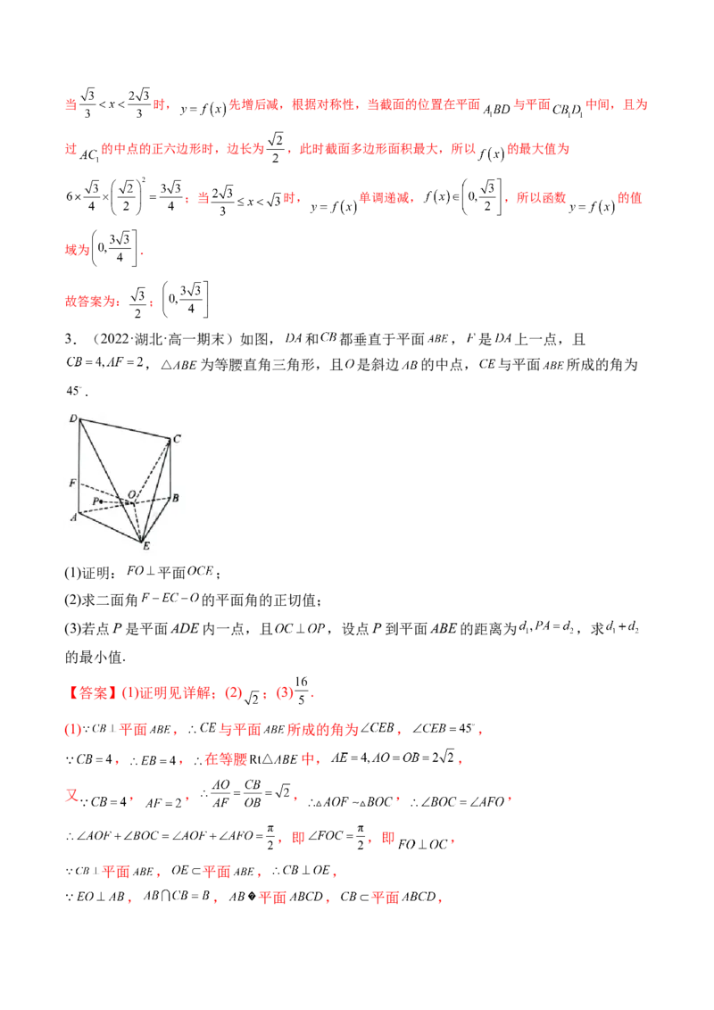 第04讲空间直线、平面的垂直(练）（教师版）_2.2025数学总复习_2023年新高考资料_一轮复习_2023新高考数学一轮复习（新教材新高考）