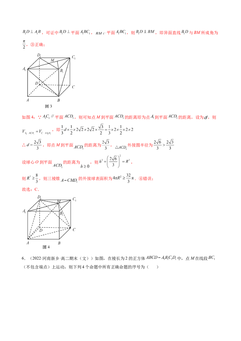 第04讲空间直线、平面的垂直(练）（教师版）_2.2025数学总复习_2023年新高考资料_一轮复习_2023新高考数学一轮复习（新教材新高考）