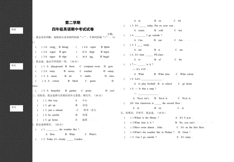 第二学期四年级英语期中考试试卷_期中+期末-K152_老试卷汇总_pep四年级英语下册期中试卷11份