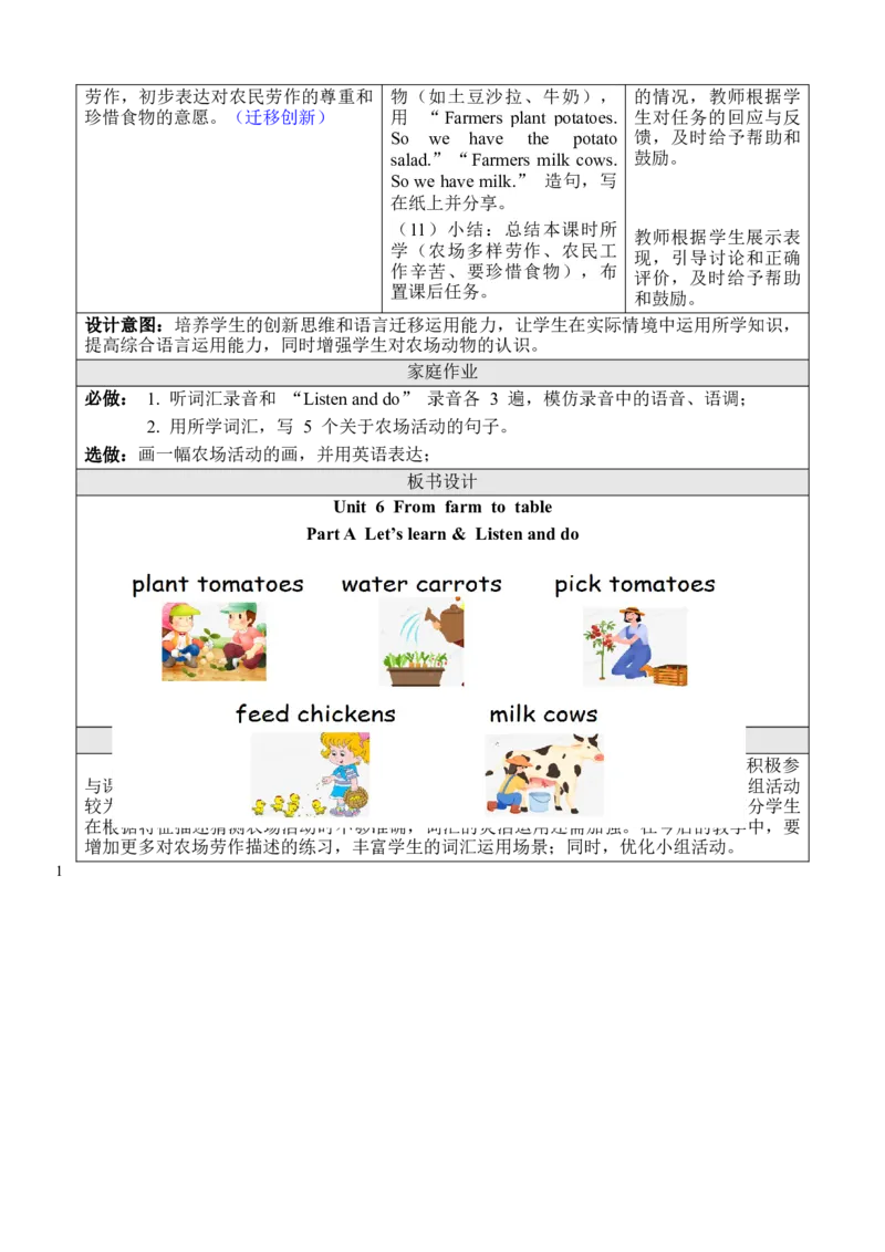 Unit6Onthefarm_00上课课件PPT+教案第十套完整版_教案