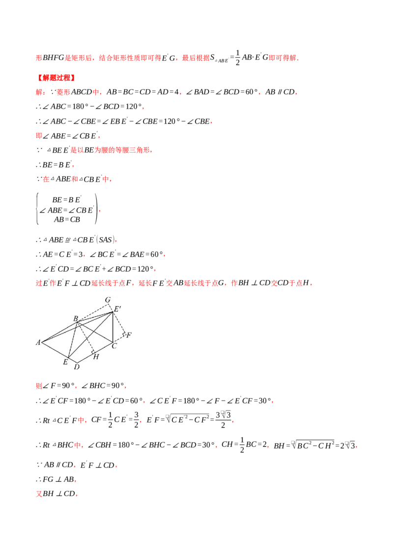 专题18.6菱形中的几何综合（压轴题专项讲练）（人教版）（教师版）_初中数学_八年级数学下册（人教版）_压轴题专项-V5_2025版