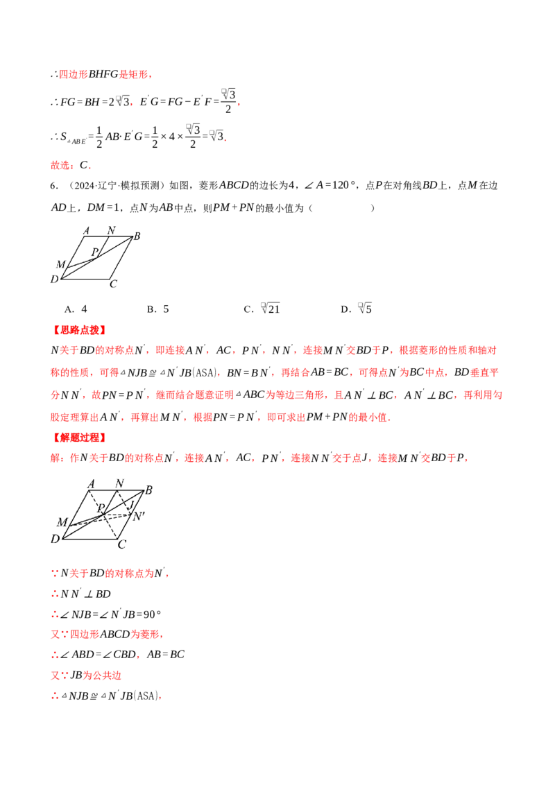专题18.6菱形中的几何综合（压轴题专项讲练）（人教版）（教师版）_初中数学_八年级数学下册（人教版）_压轴题专项-V5_2025版