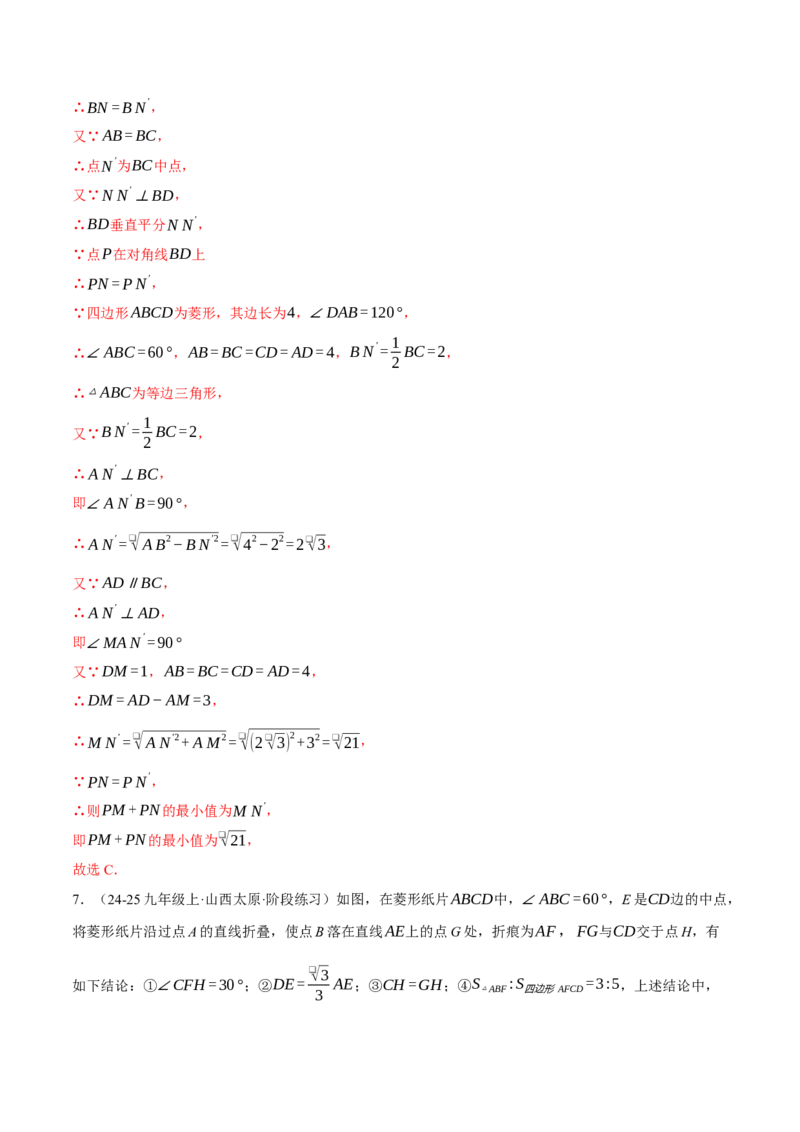 专题18.6菱形中的几何综合（压轴题专项讲练）（人教版）（教师版）_初中数学_八年级数学下册（人教版）_压轴题专项-V5_2025版